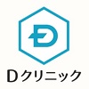 Dクリニックのロゴ画像