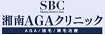 湘南AGAクリニックのロゴ画像