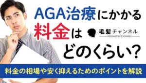 AGA_料金の画像