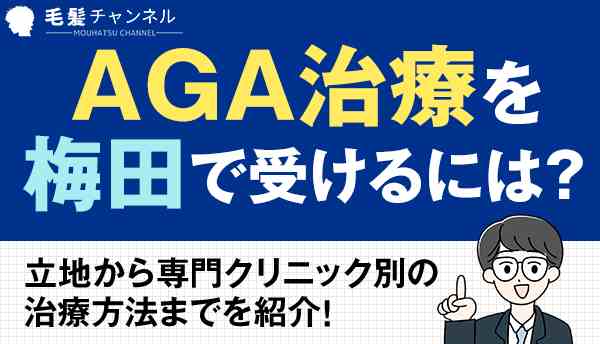 AGA_梅田の画像